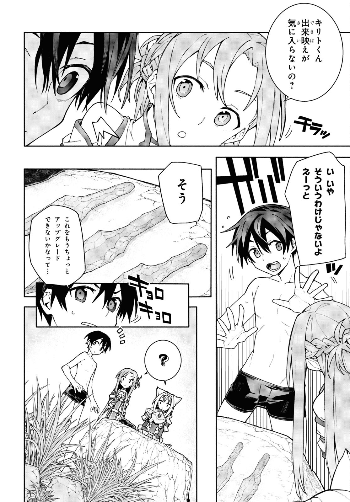 Sword Art Online: Unital Ring - Chapter 3 - Page 12