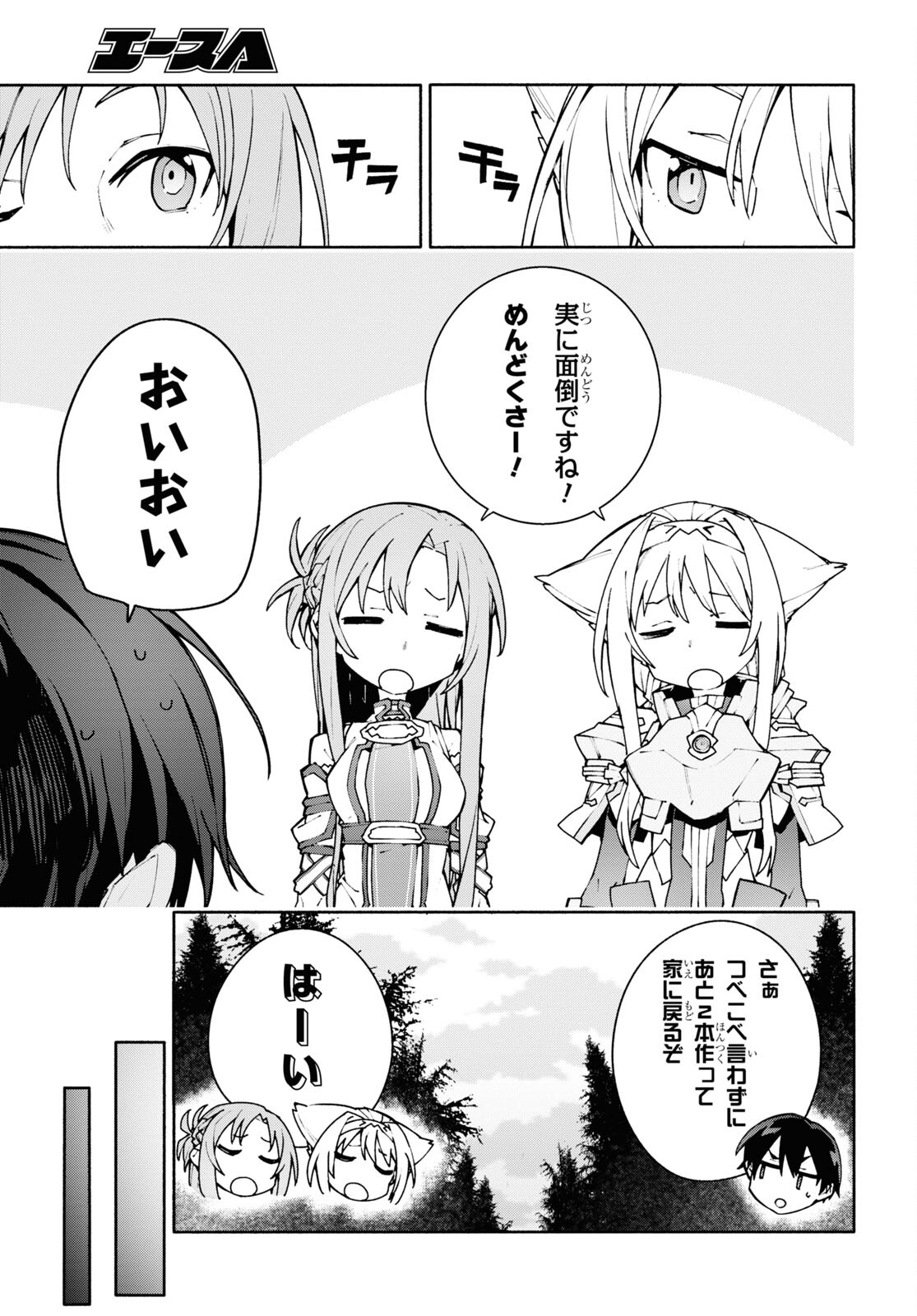 Sword Art Online: Unital Ring - Chapter 3 - Page 15