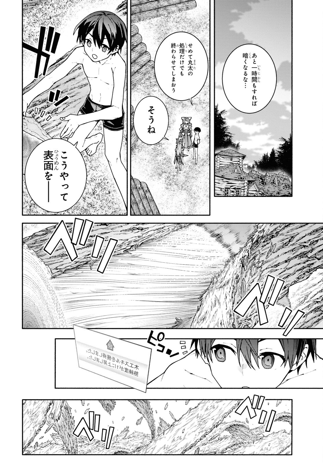 Sword Art Online: Unital Ring - Chapter 3 - Page 16