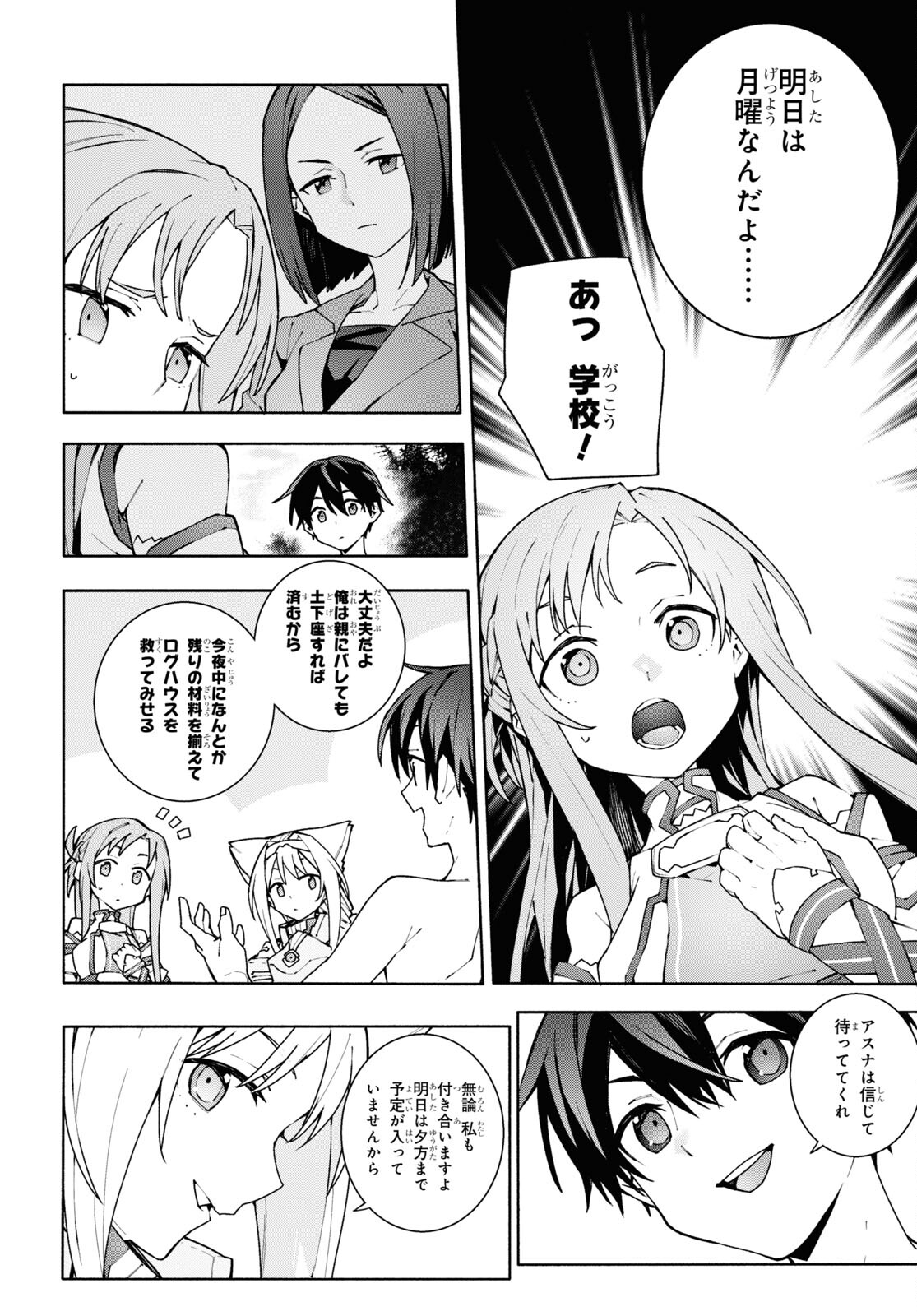 Sword Art Online: Unital Ring - Chapter 3 - Page 20