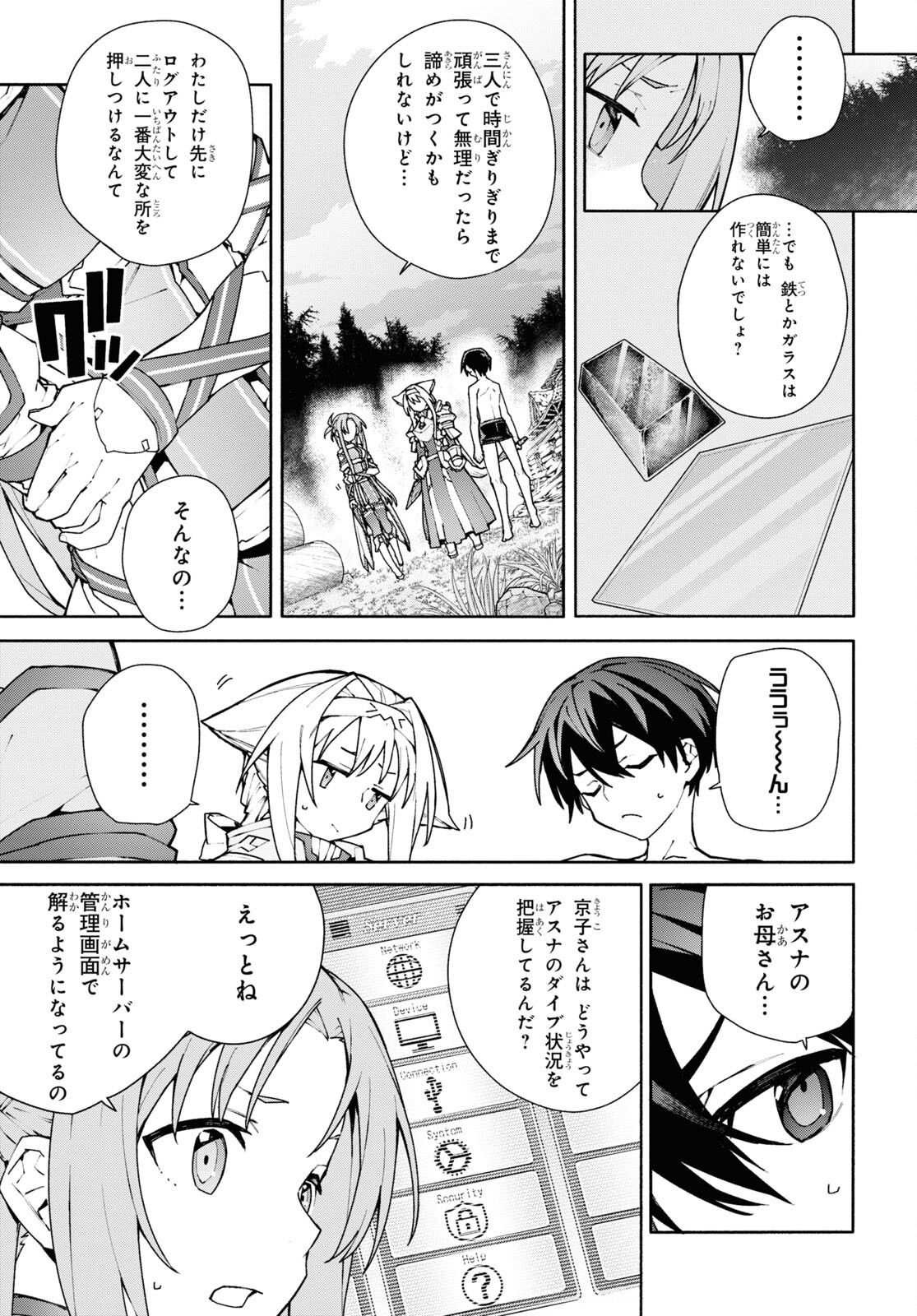 Sword Art Online: Unital Ring - Chapter 3 - Page 21