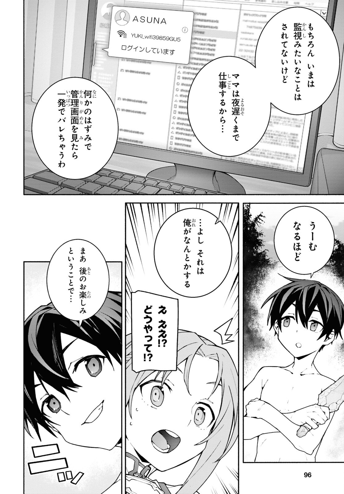 Sword Art Online: Unital Ring - Chapter 3 - Page 22