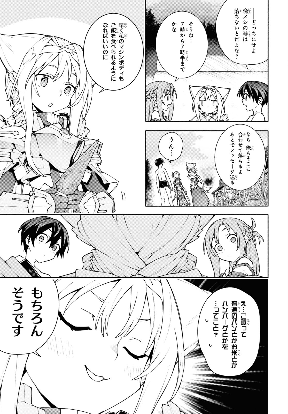 Sword Art Online: Unital Ring - Chapter 3 - Page 23