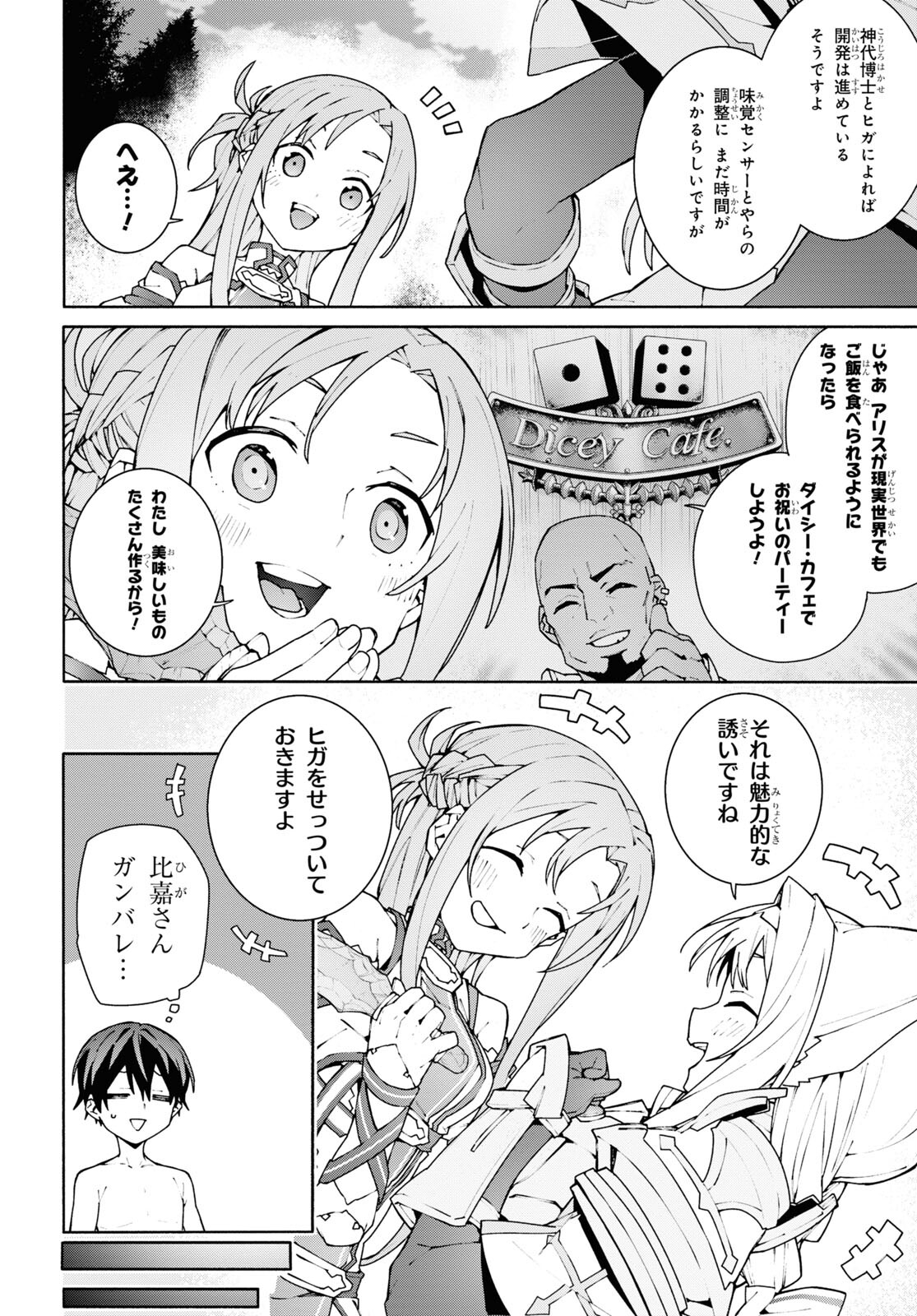 Sword Art Online: Unital Ring - Chapter 3 - Page 24