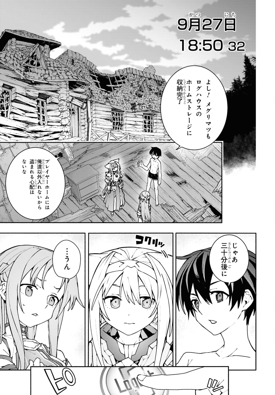Sword Art Online: Unital Ring - Chapter 3 - Page 25