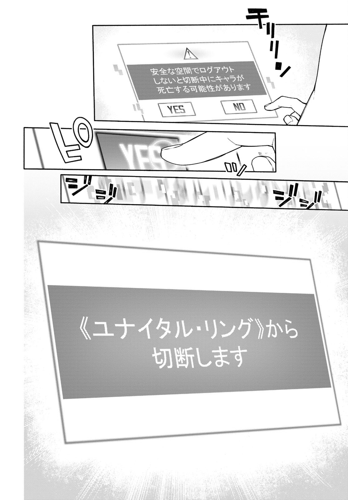 Sword Art Online: Unital Ring - Chapter 3 - Page 26