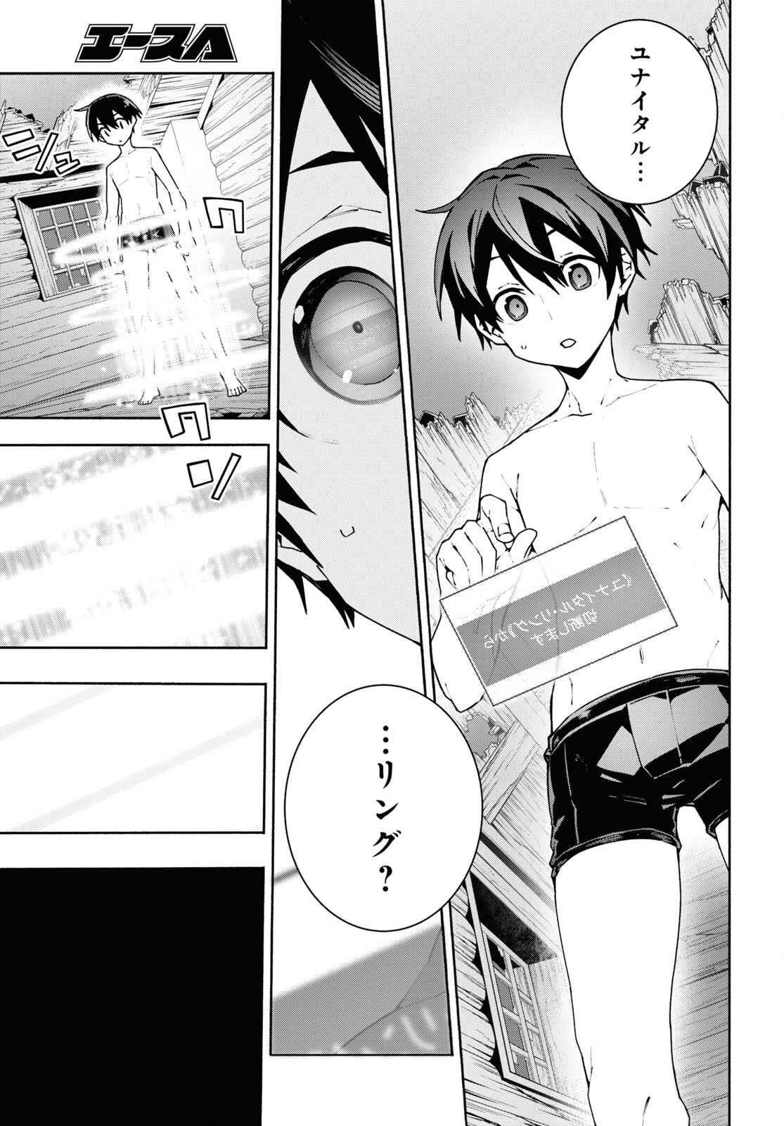 Sword Art Online: Unital Ring - Chapter 3 - Page 27