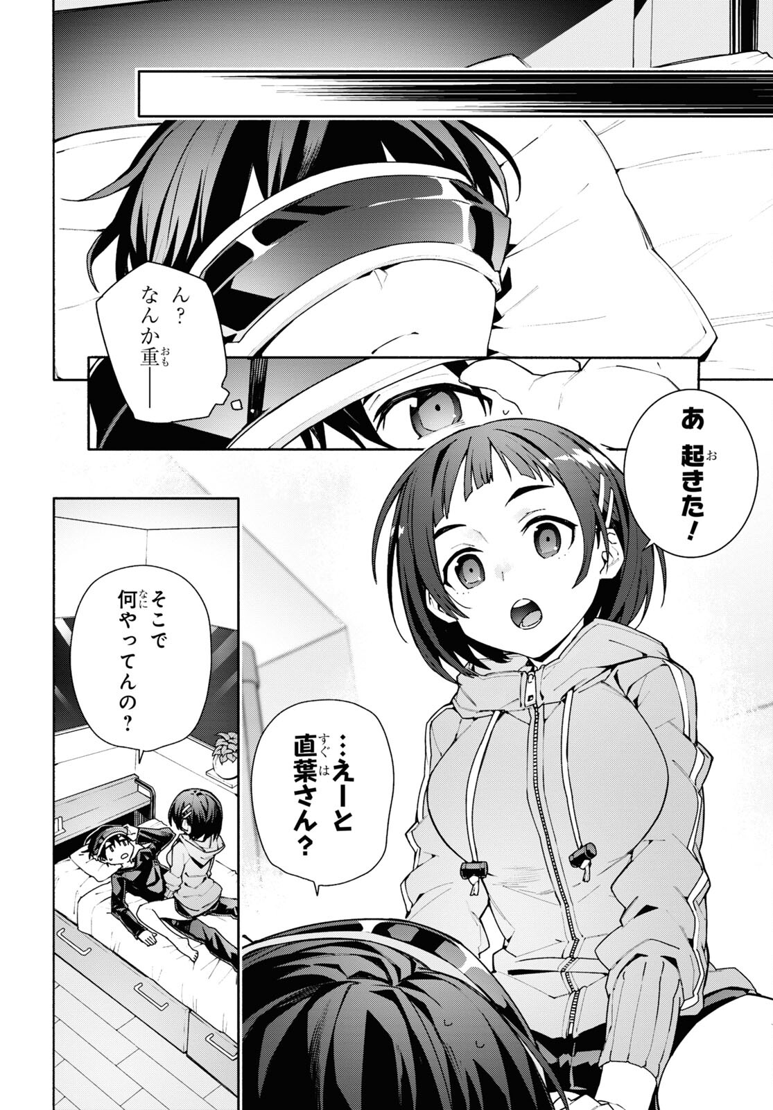 Sword Art Online: Unital Ring - Chapter 3 - Page 28