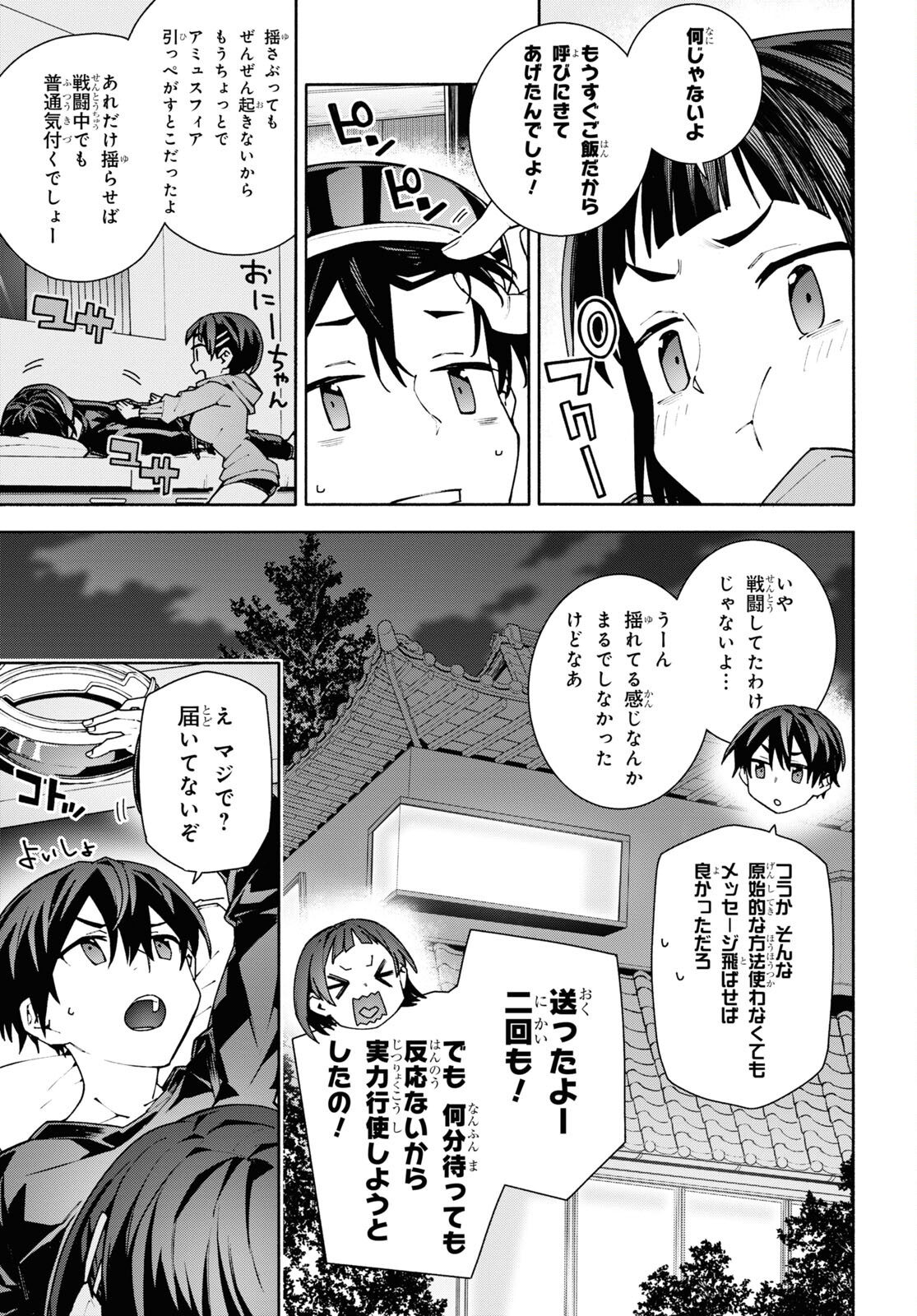 Sword Art Online: Unital Ring - Chapter 3 - Page 29
