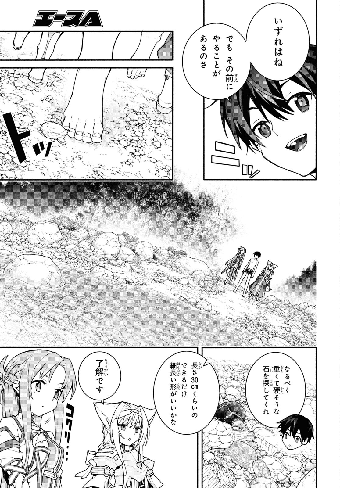 Sword Art Online: Unital Ring - Chapter 3 - Page 3