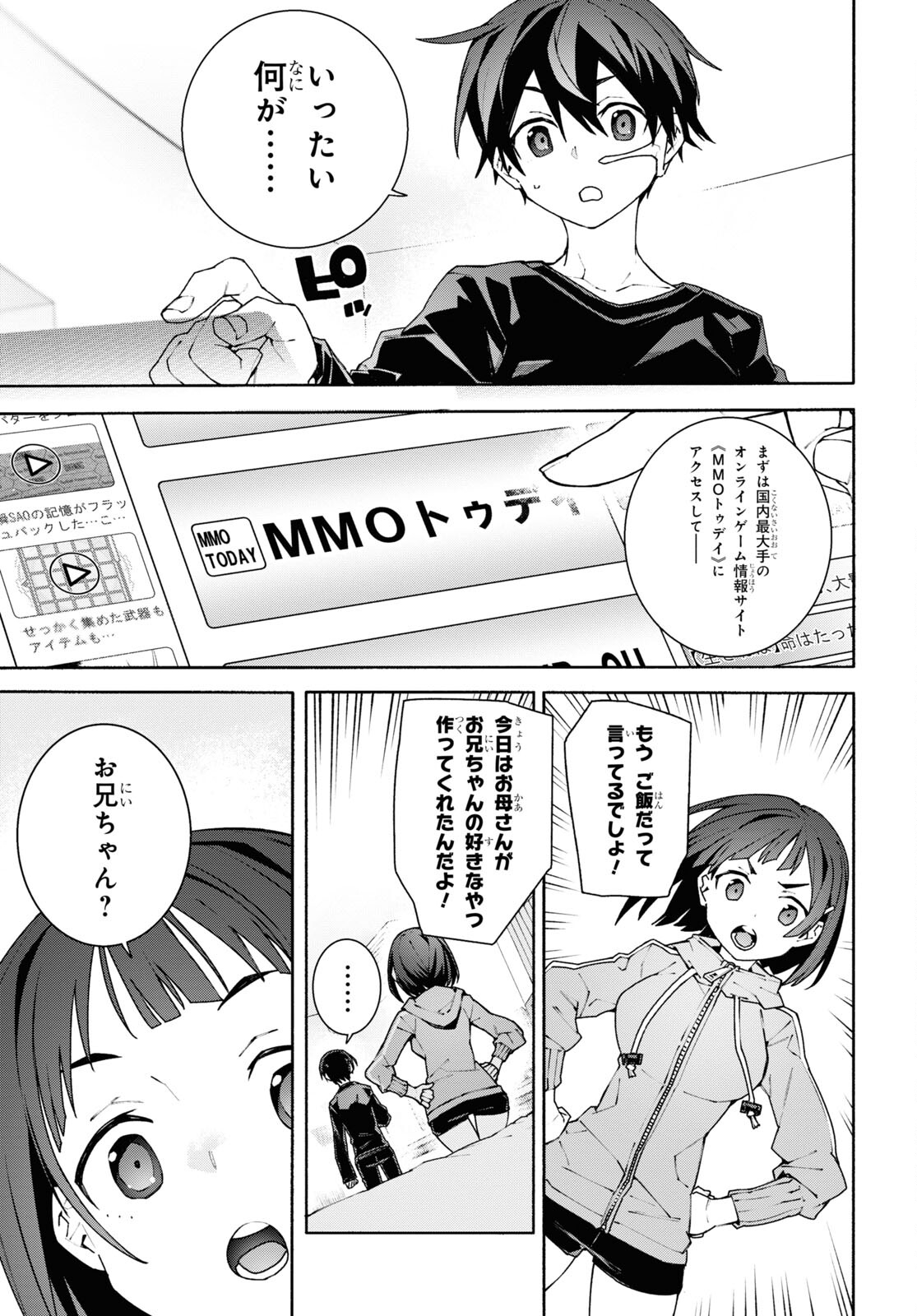 Sword Art Online: Unital Ring - Chapter 3 - Page 31