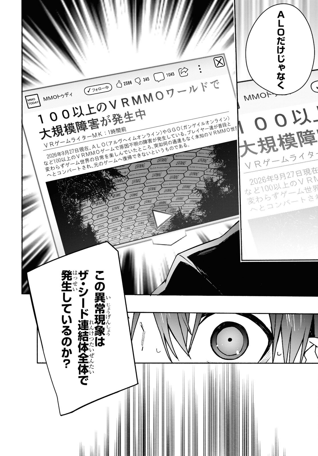 Sword Art Online: Unital Ring - Chapter 3 - Page 32