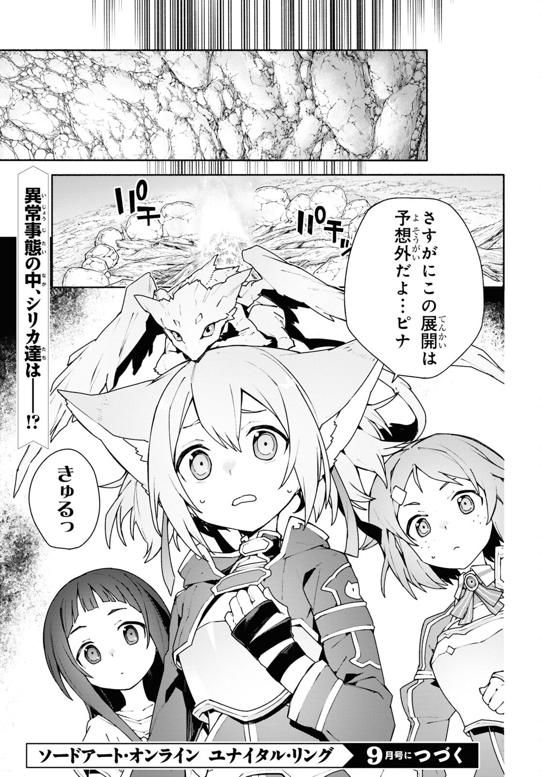 Sword Art Online: Unital Ring - Chapter 3 - Page 33