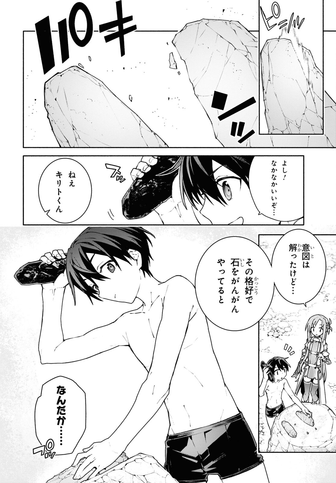 Sword Art Online: Unital Ring - Chapter 3 - Page 6