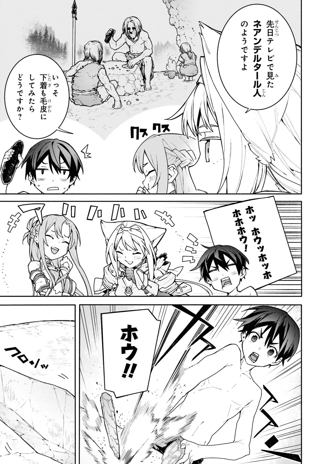 Sword Art Online: Unital Ring - Chapter 3 - Page 7