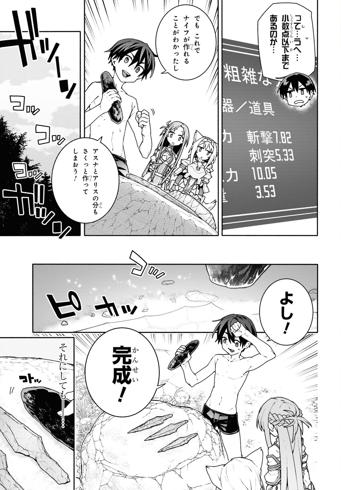 Sword Art Online: Unital Ring - Chapter 3 - Page 9