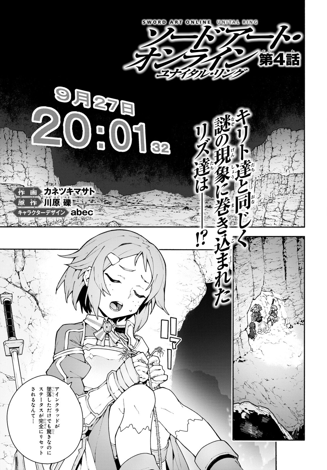 Sword Art Online: Unital Ring - Chapter 4 - Page 1