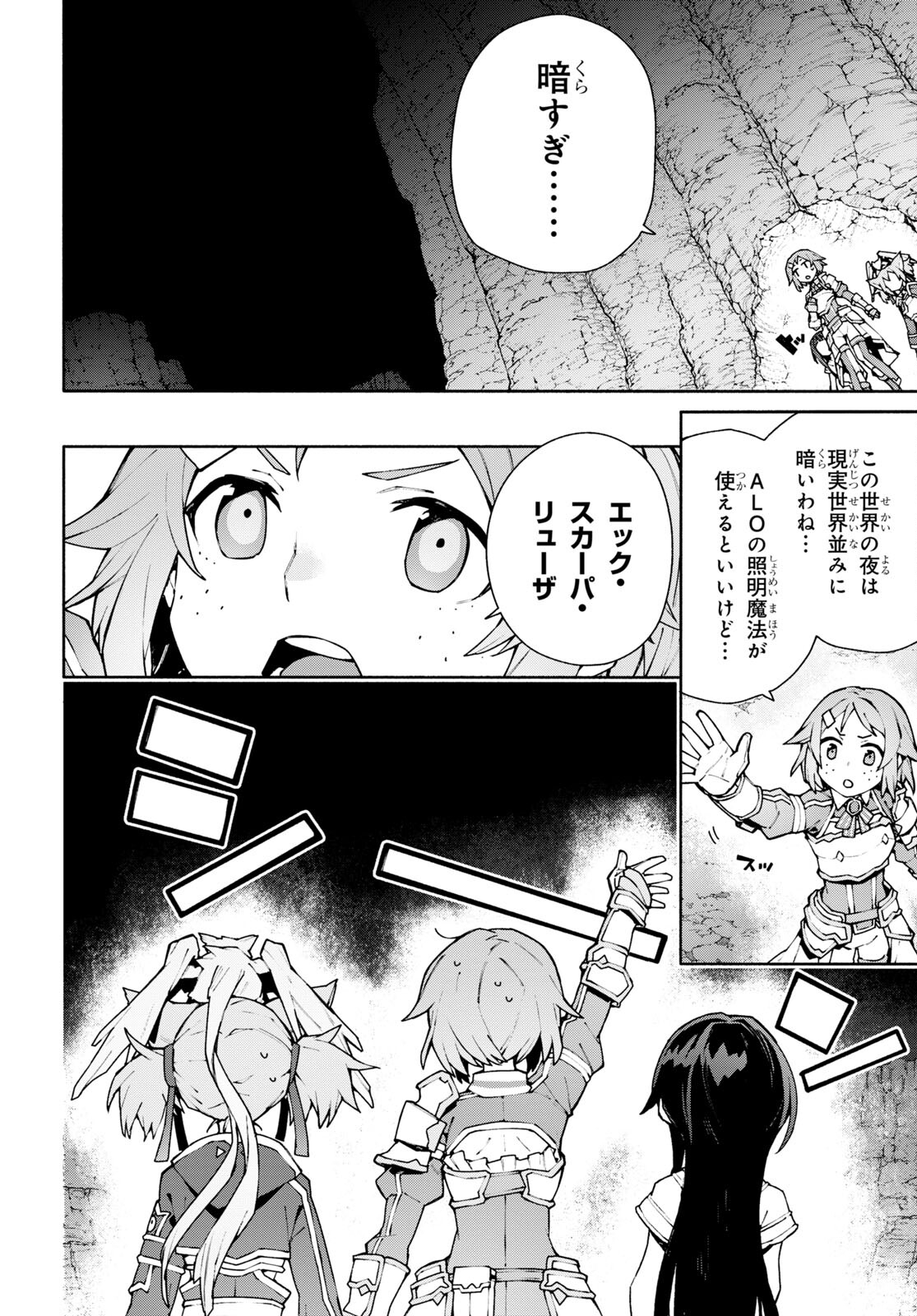 Sword Art Online: Unital Ring - Chapter 4 - Page 10