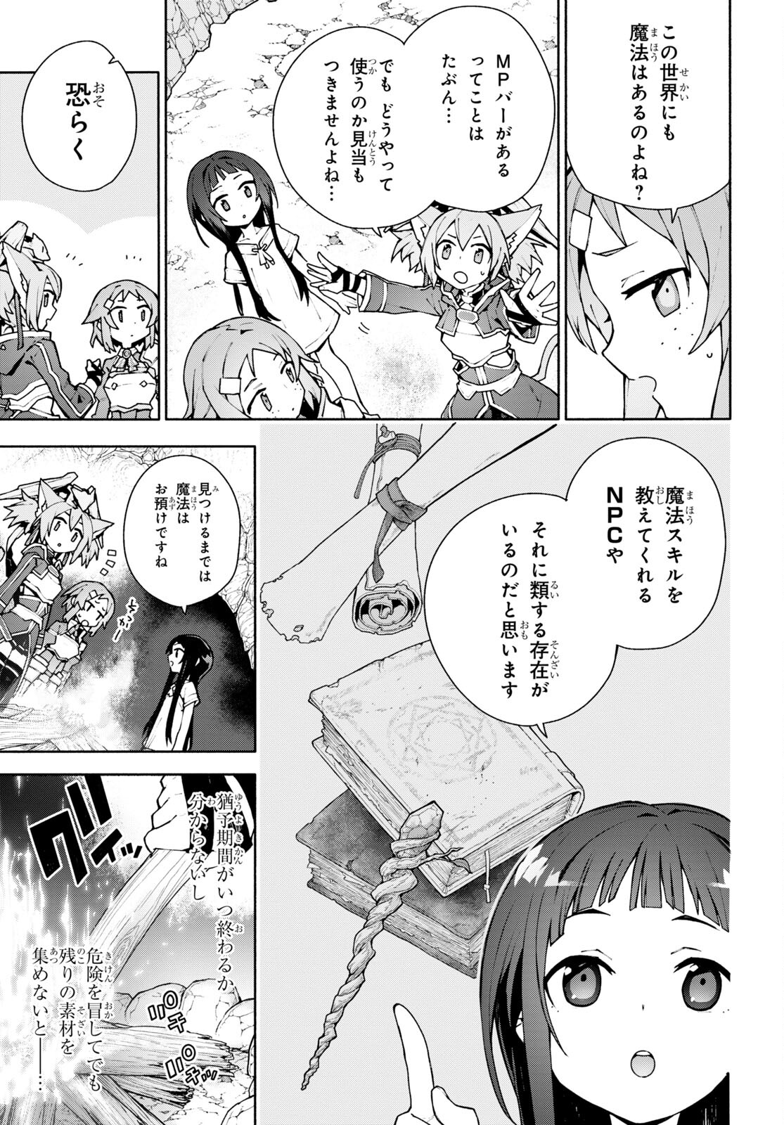 Sword Art Online: Unital Ring - Chapter 4 - Page 11