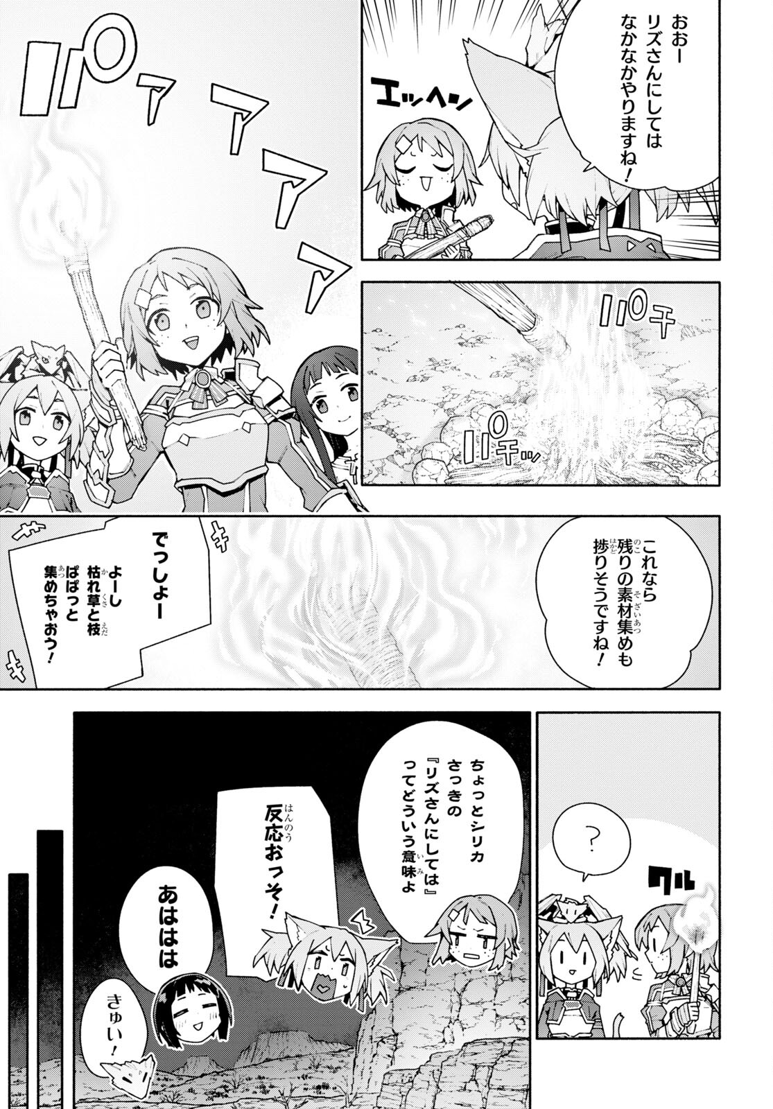 Sword Art Online: Unital Ring - Chapter 4 - Page 15