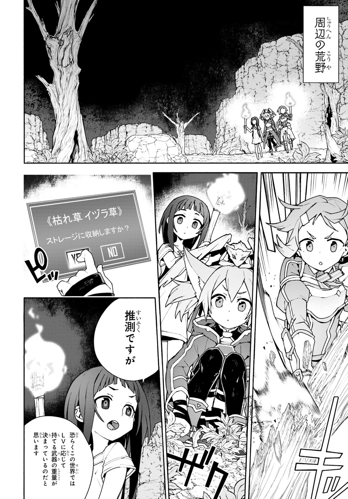 Sword Art Online: Unital Ring - Chapter 4 - Page 16