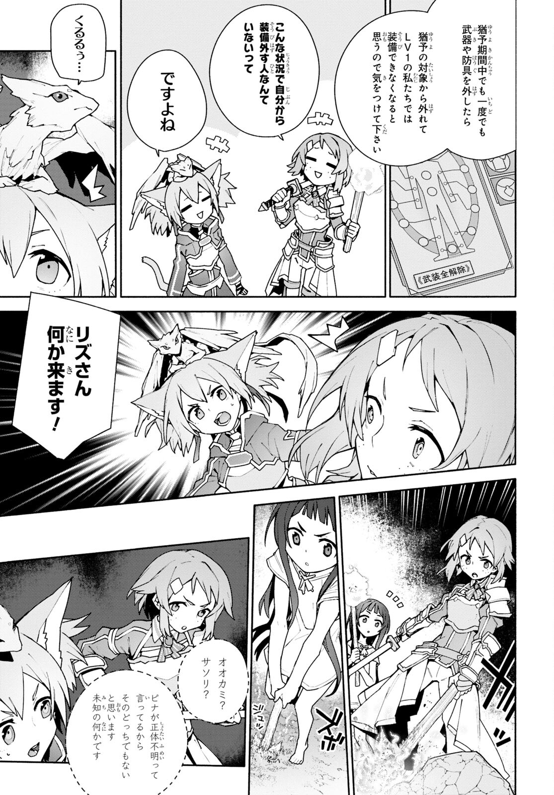 Sword Art Online: Unital Ring - Chapter 4 - Page 17