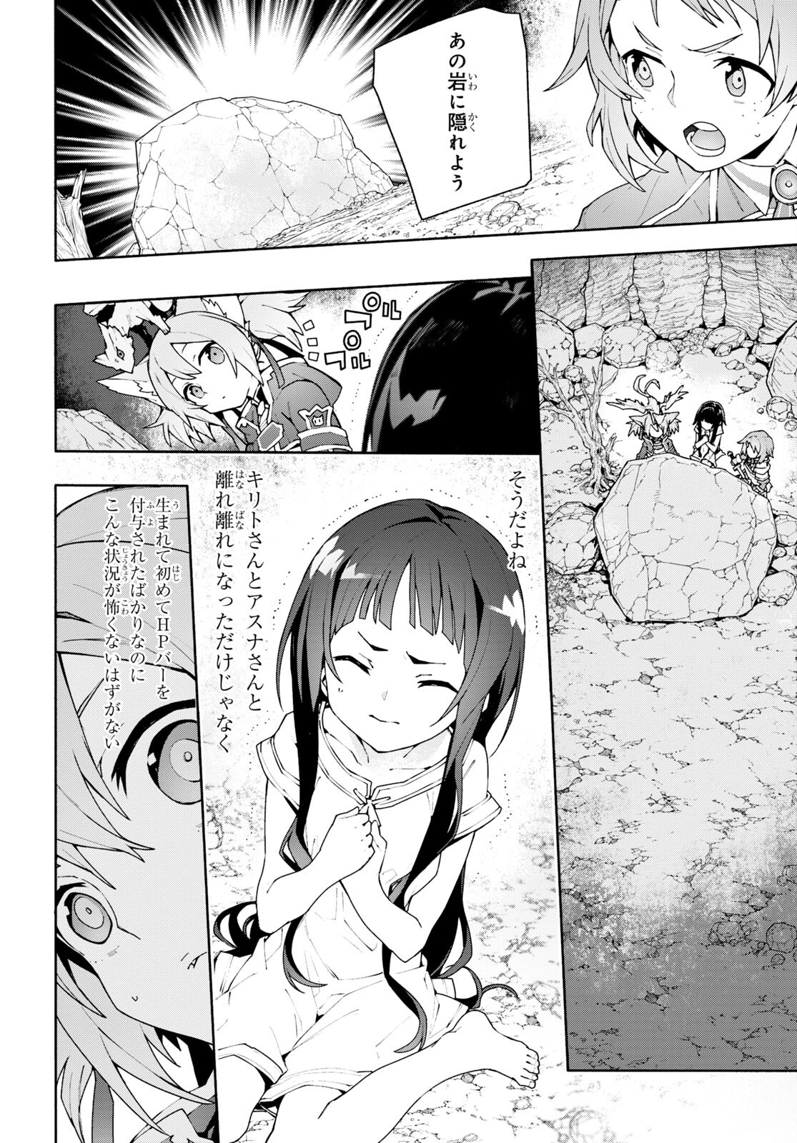 Sword Art Online: Unital Ring - Chapter 4 - Page 18