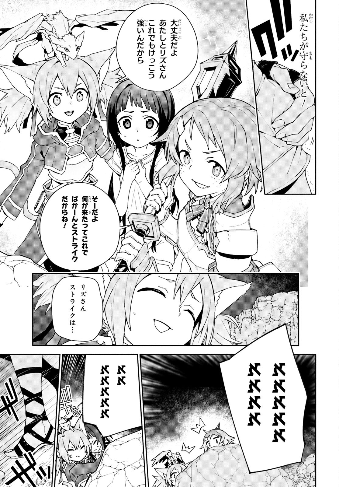 Sword Art Online: Unital Ring - Chapter 4 - Page 19