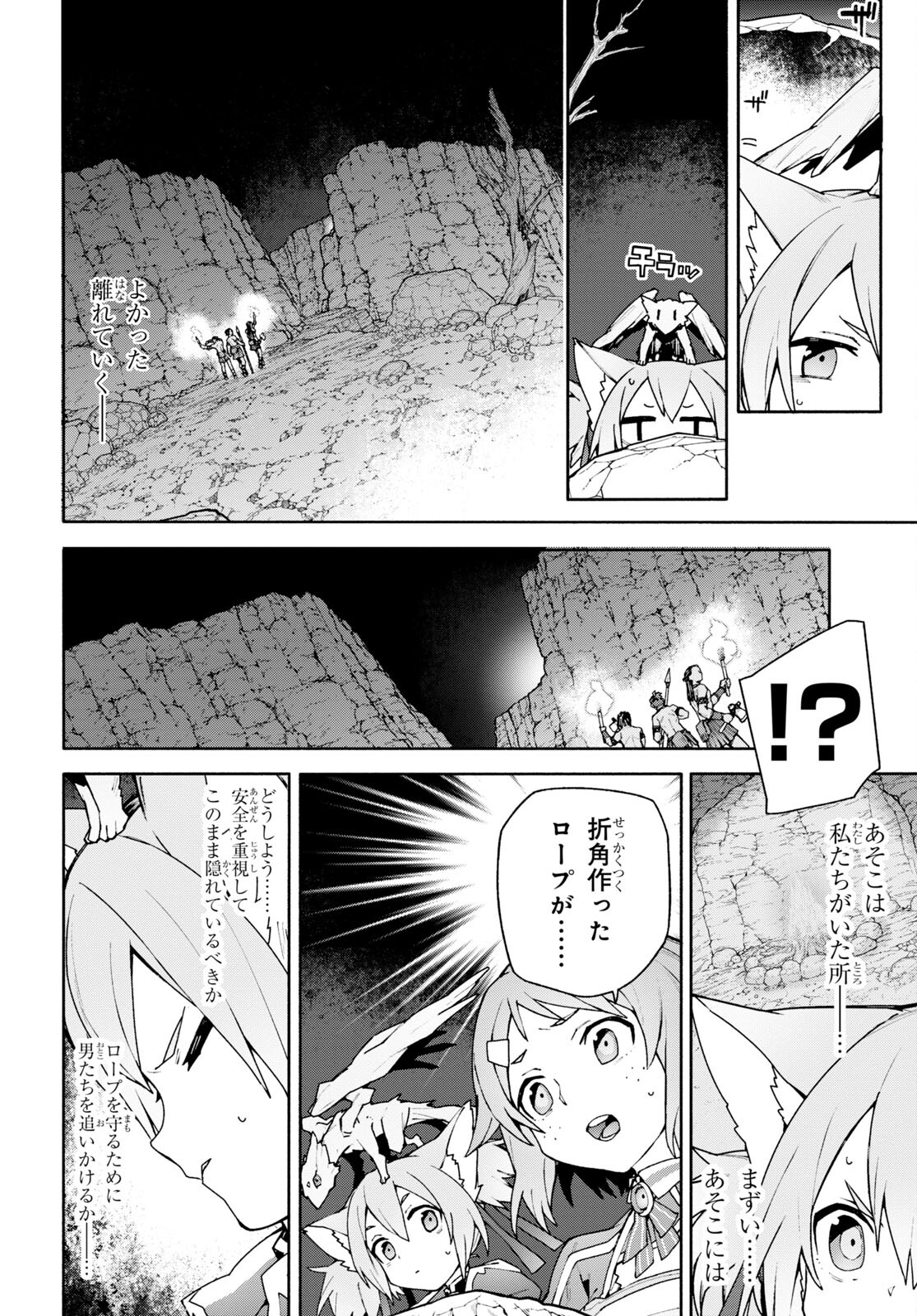 Sword Art Online: Unital Ring - Chapter 4 - Page 20