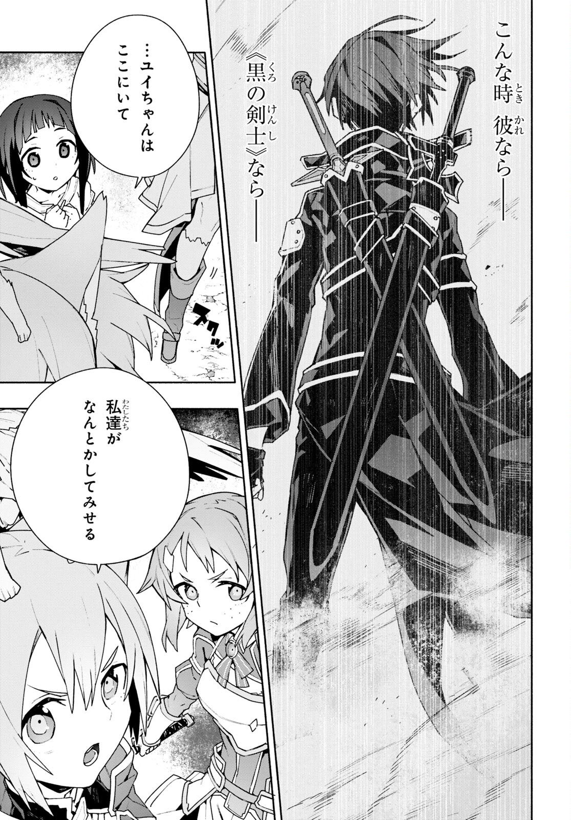 Sword Art Online: Unital Ring - Chapter 4 - Page 21
