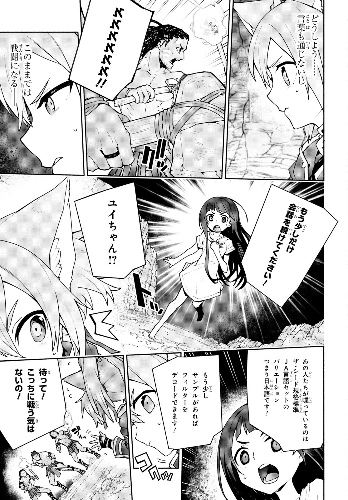 Sword Art Online: Unital Ring - Chapter 4 - Page 23