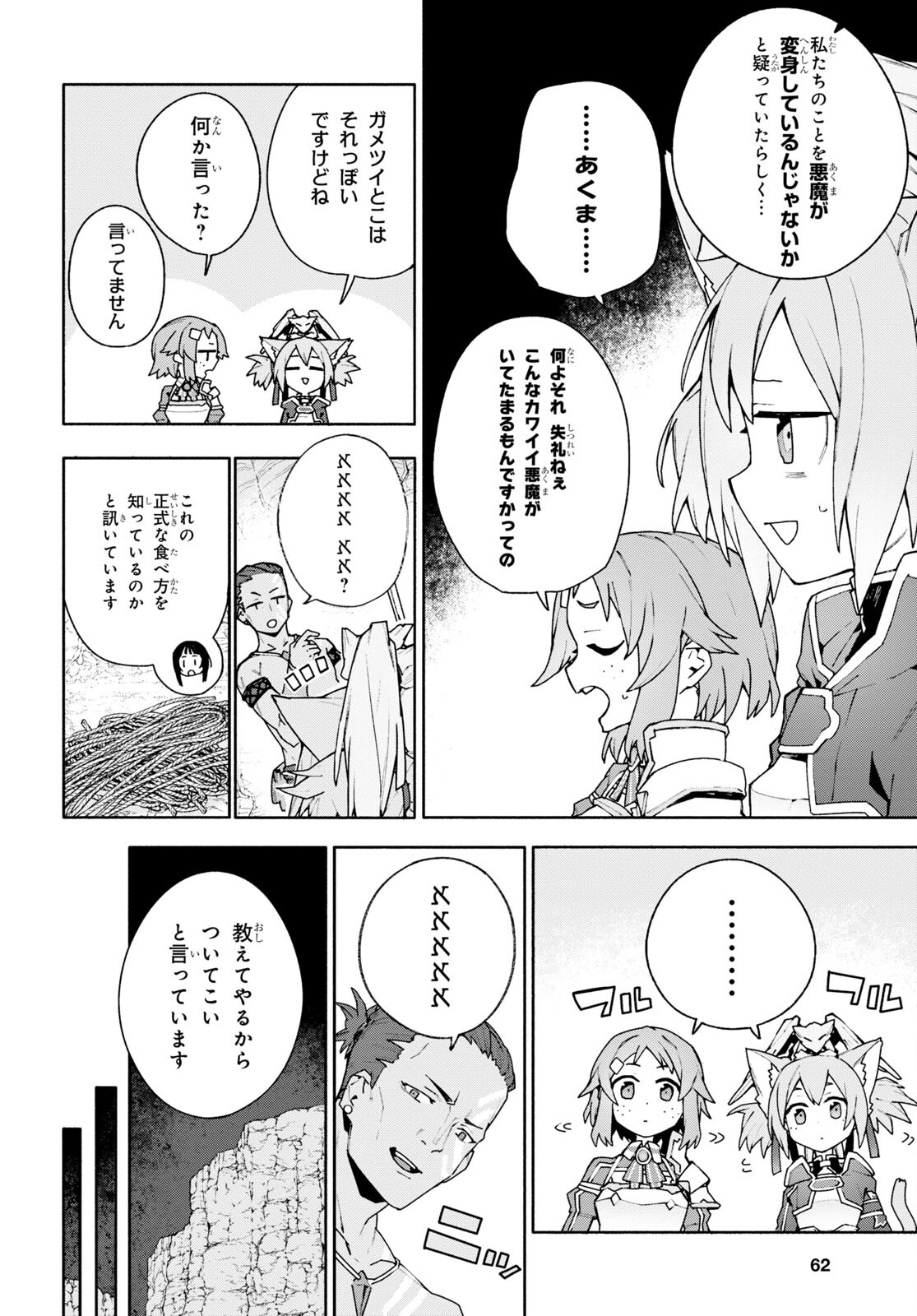 Sword Art Online: Unital Ring - Chapter 4 - Page 26