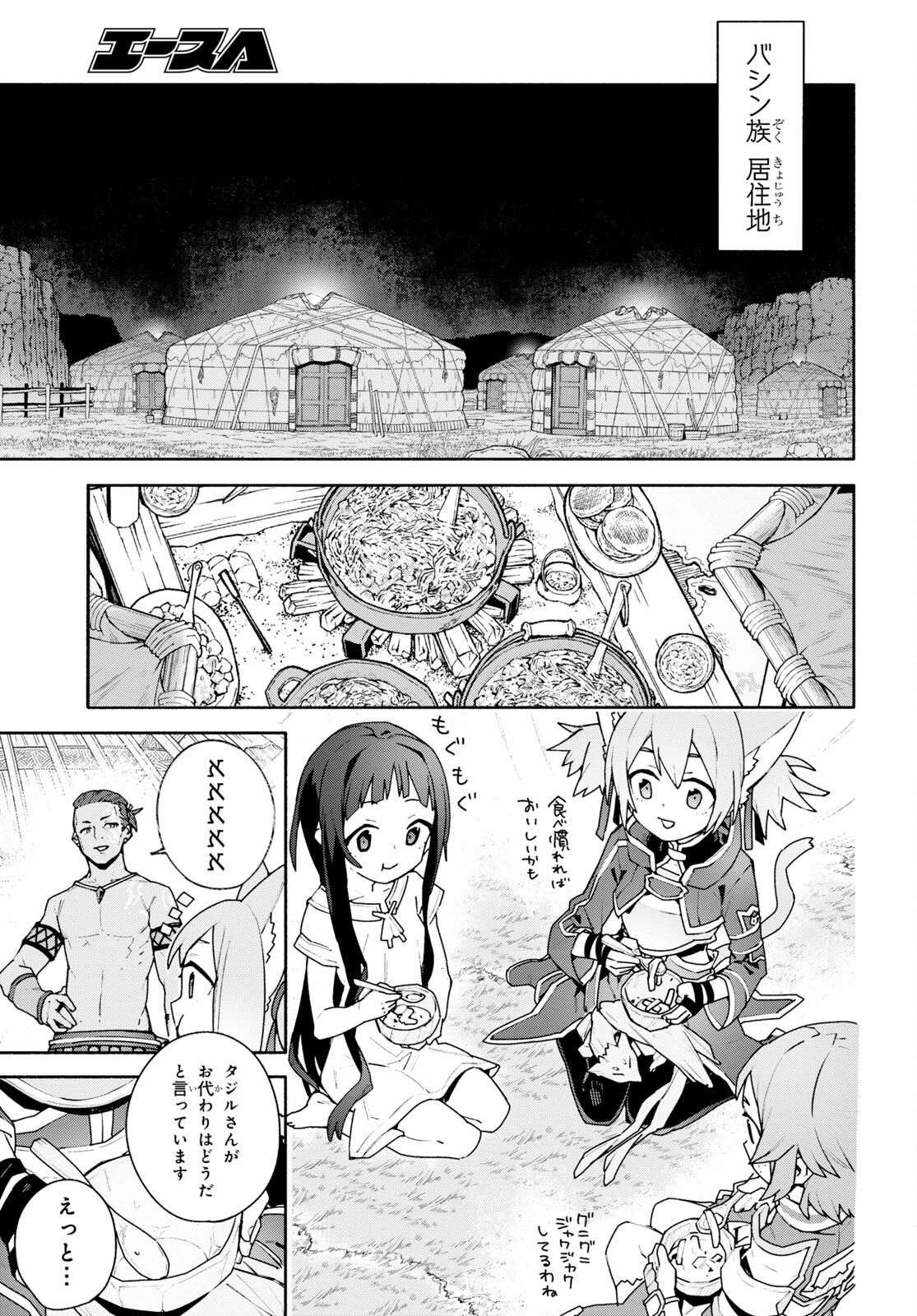 Sword Art Online: Unital Ring - Chapter 4 - Page 27