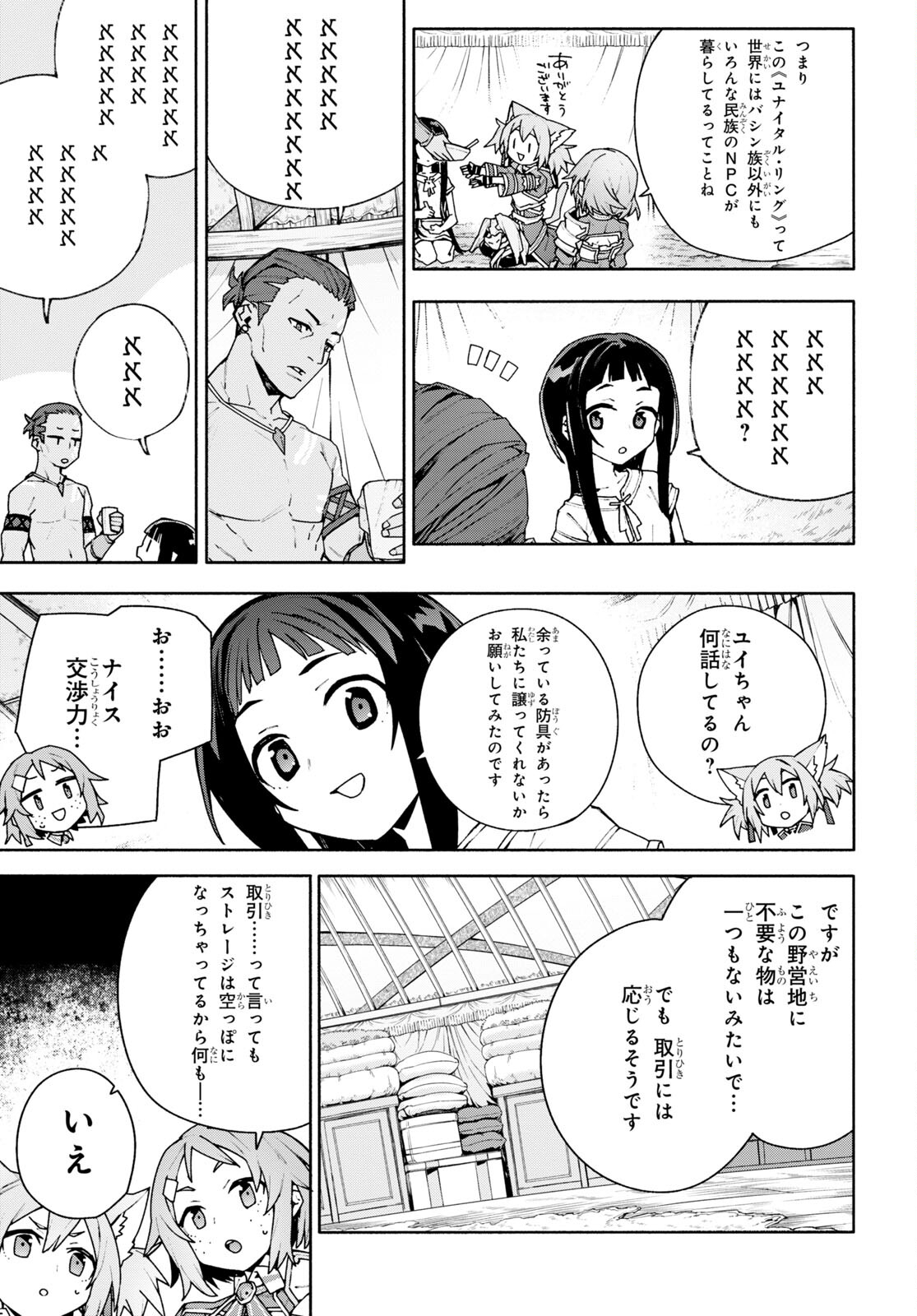 Sword Art Online: Unital Ring - Chapter 4 - Page 29
