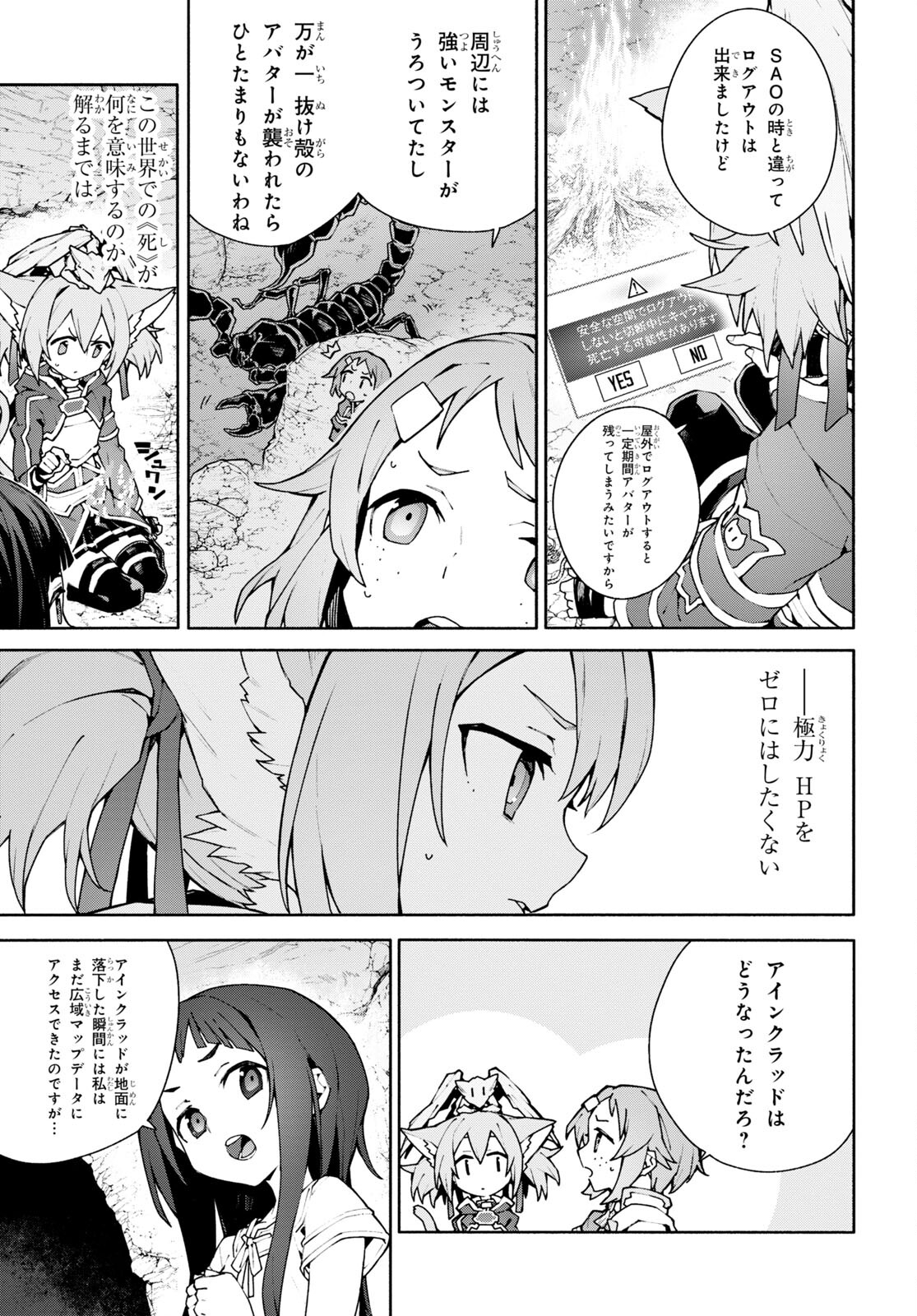 Sword Art Online: Unital Ring - Chapter 4 - Page 3