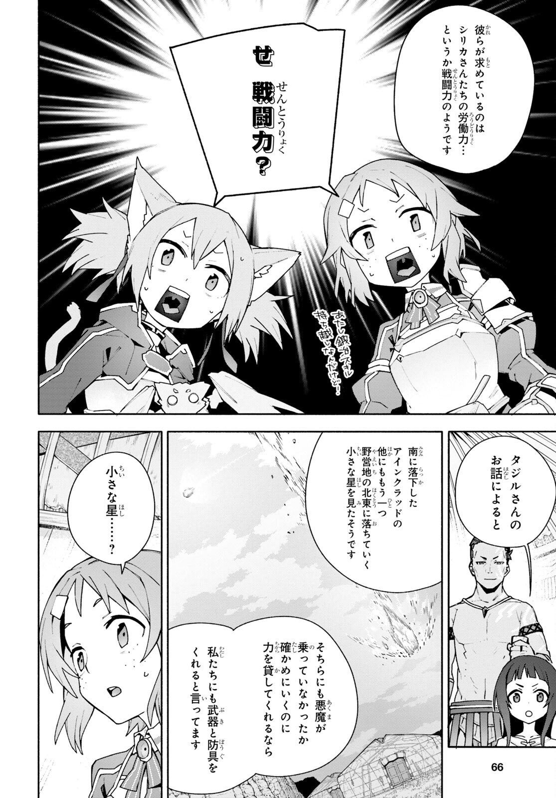 Sword Art Online: Unital Ring - Chapter 4 - Page 30
