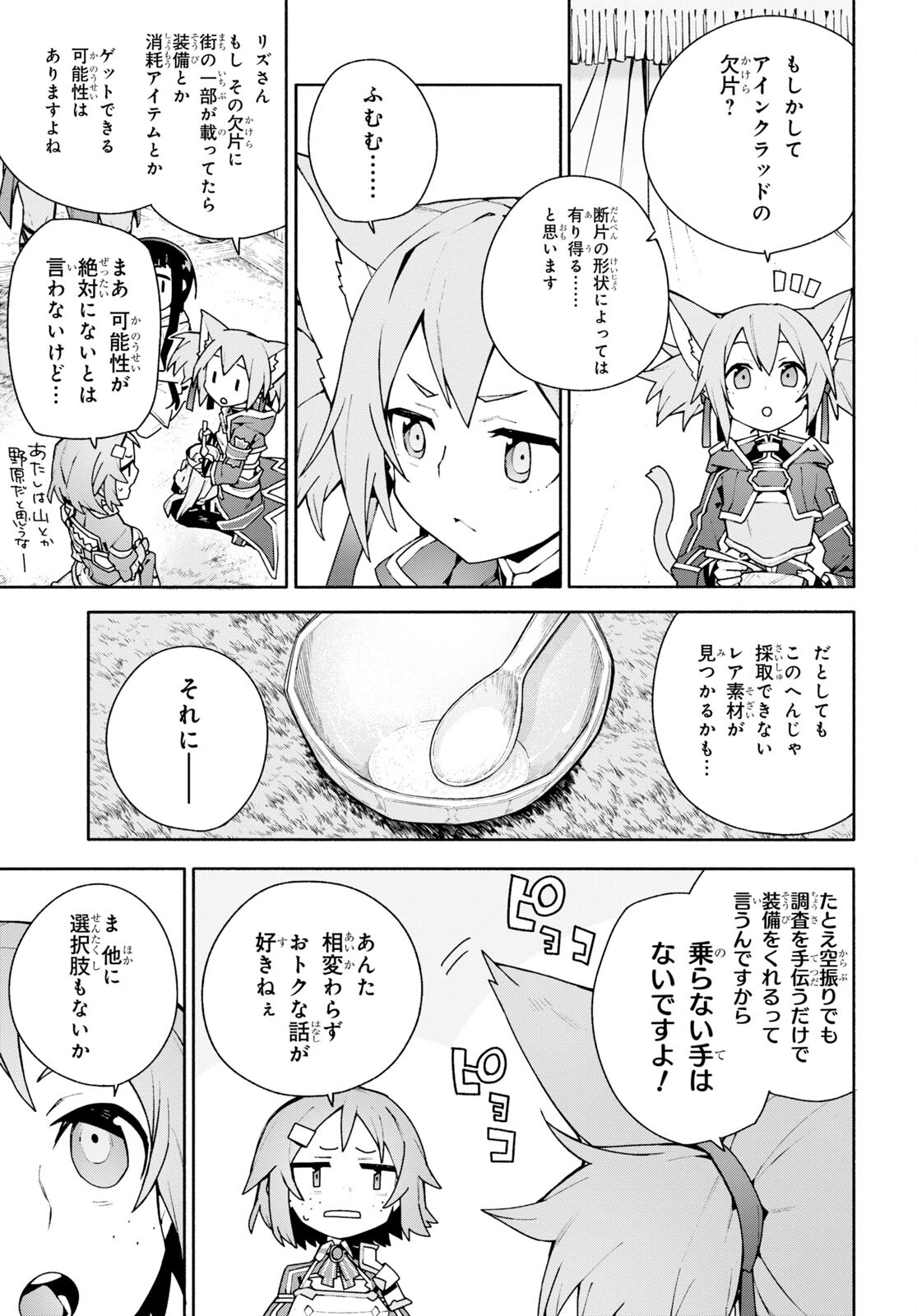 Sword Art Online: Unital Ring - Chapter 4 - Page 31