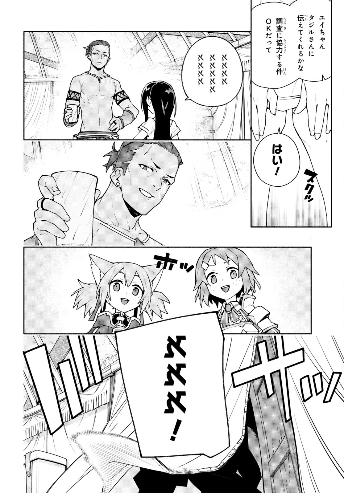 Sword Art Online: Unital Ring - Chapter 4 - Page 32