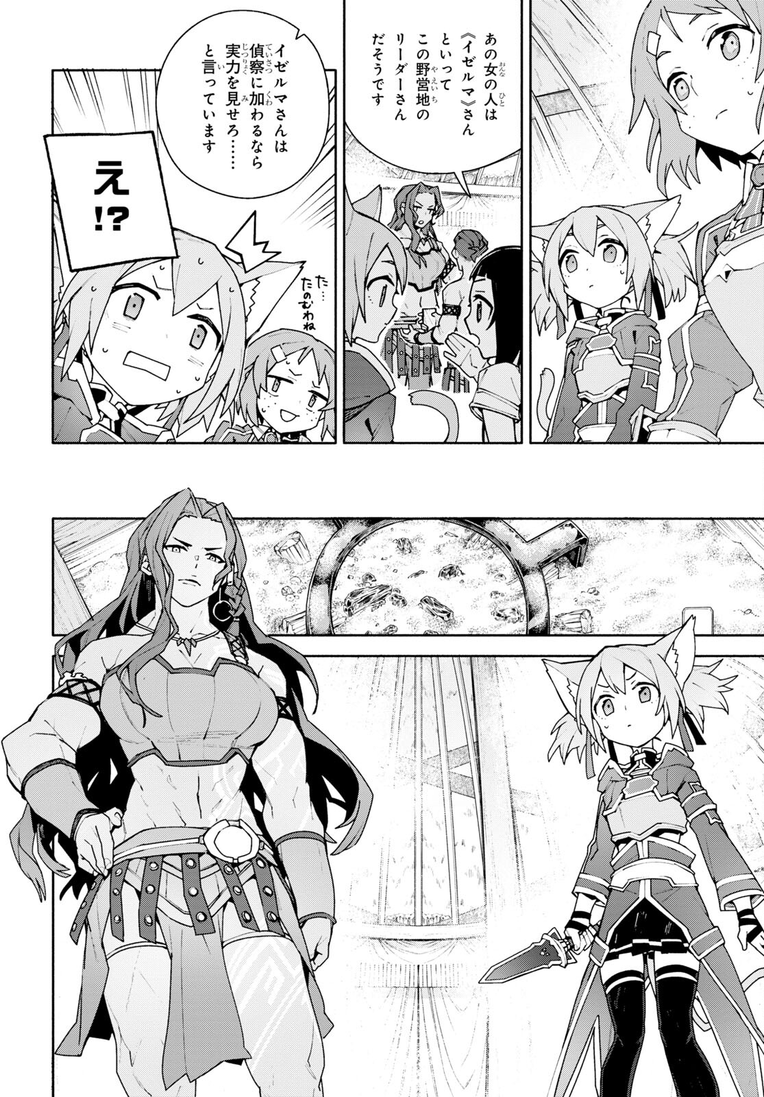 Sword Art Online: Unital Ring - Chapter 4 - Page 34
