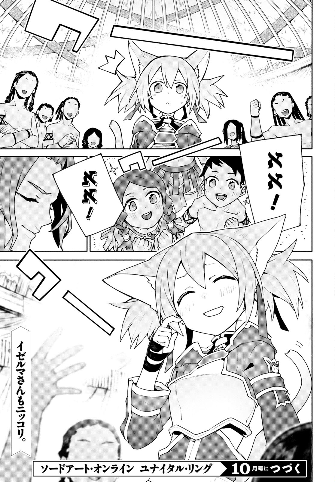 Sword Art Online: Unital Ring - Chapter 4 - Page 39