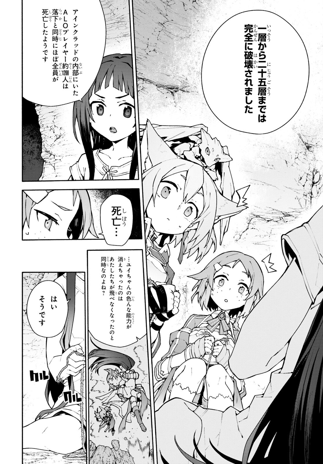 Sword Art Online: Unital Ring - Chapter 4 - Page 4