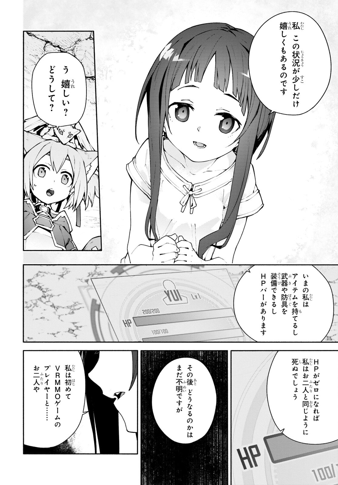 Sword Art Online: Unital Ring - Chapter 4 - Page 6