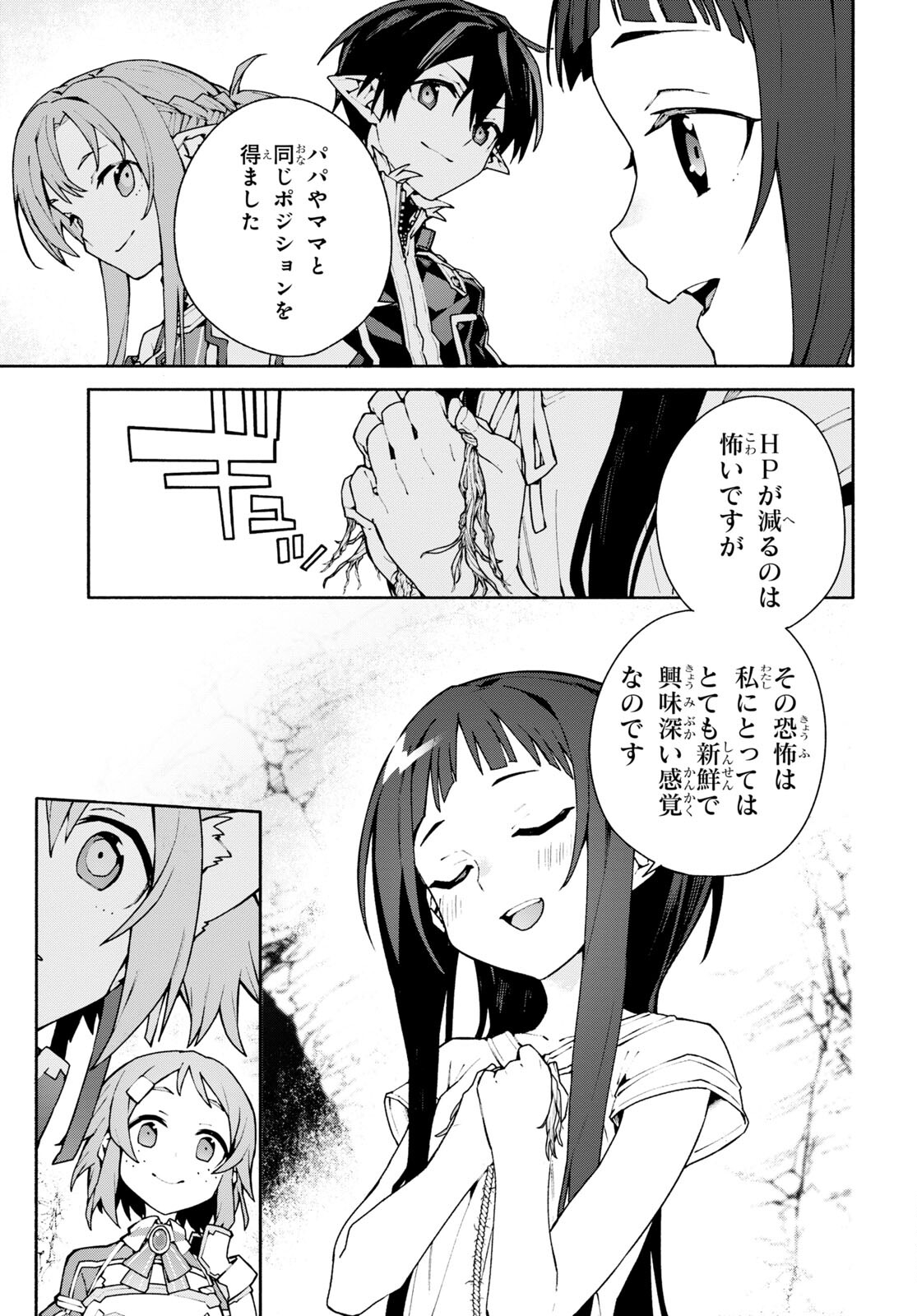 Sword Art Online: Unital Ring - Chapter 4 - Page 7