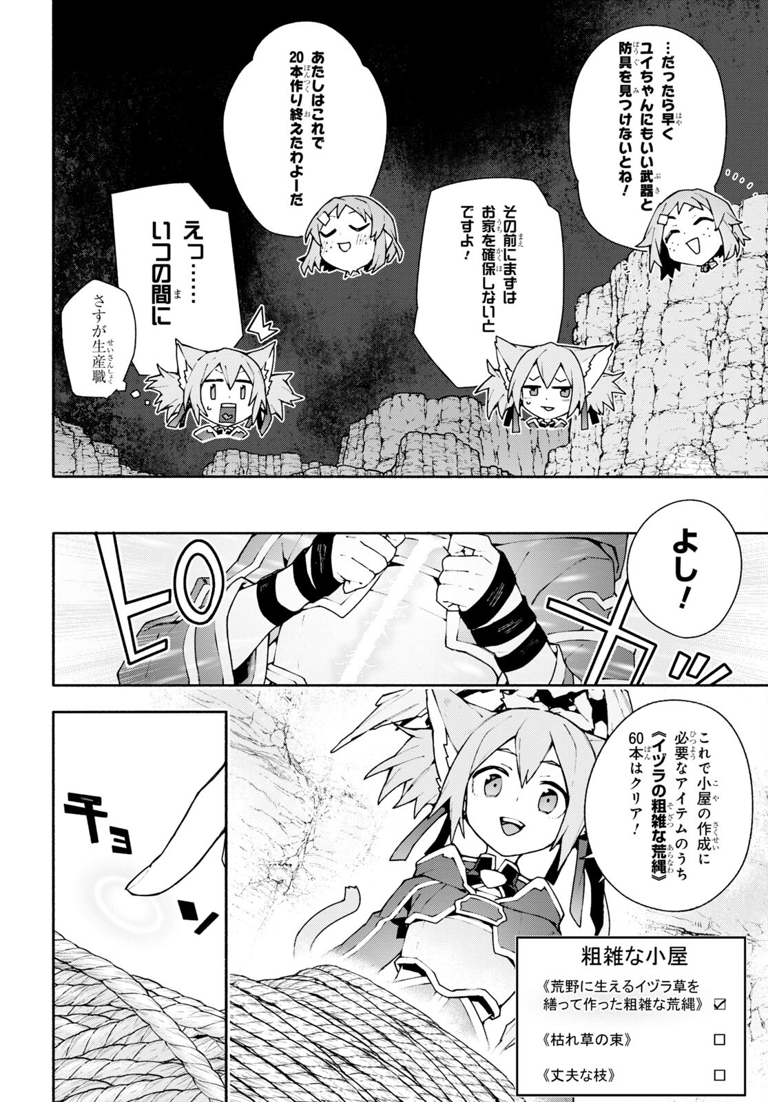 Sword Art Online: Unital Ring - Chapter 4 - Page 8