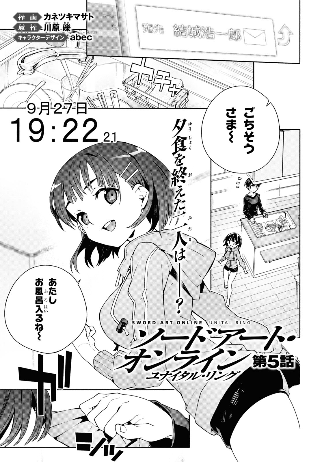 Sword Art Online: Unital Ring - Chapter 5 - Page 1