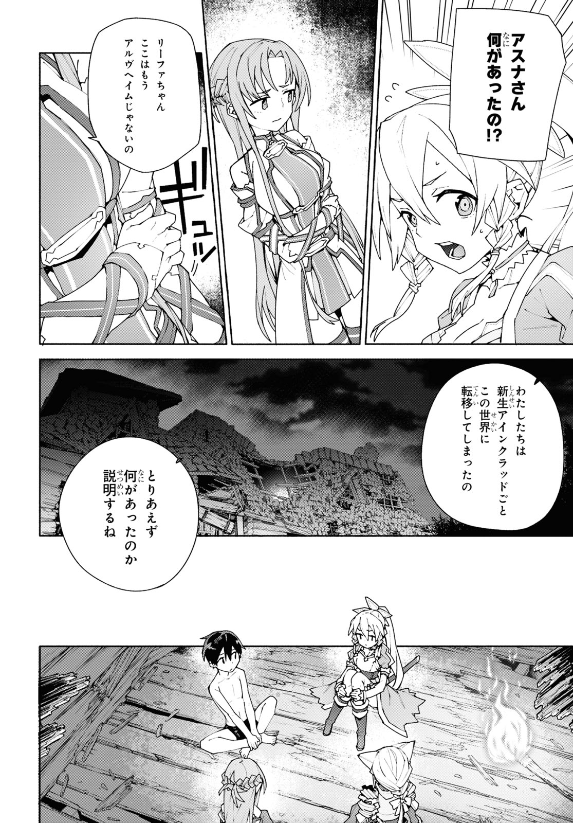 Sword Art Online: Unital Ring - Chapter 5 - Page 10