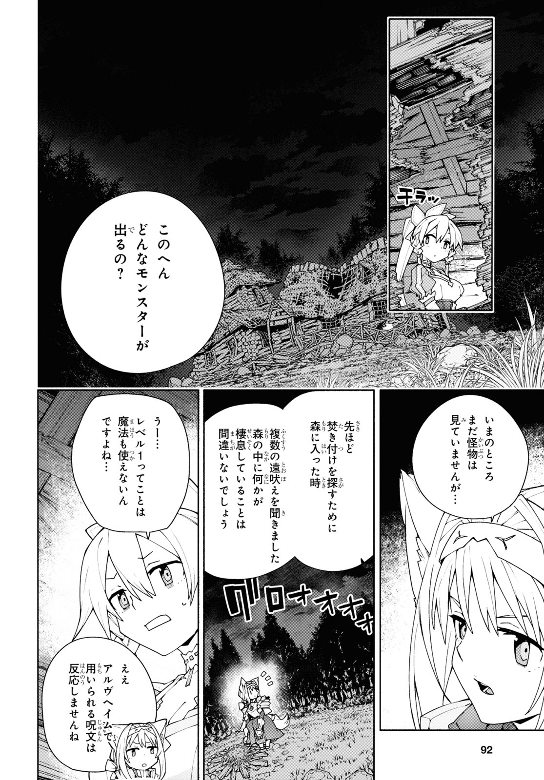 Sword Art Online: Unital Ring - Chapter 5 - Page 12