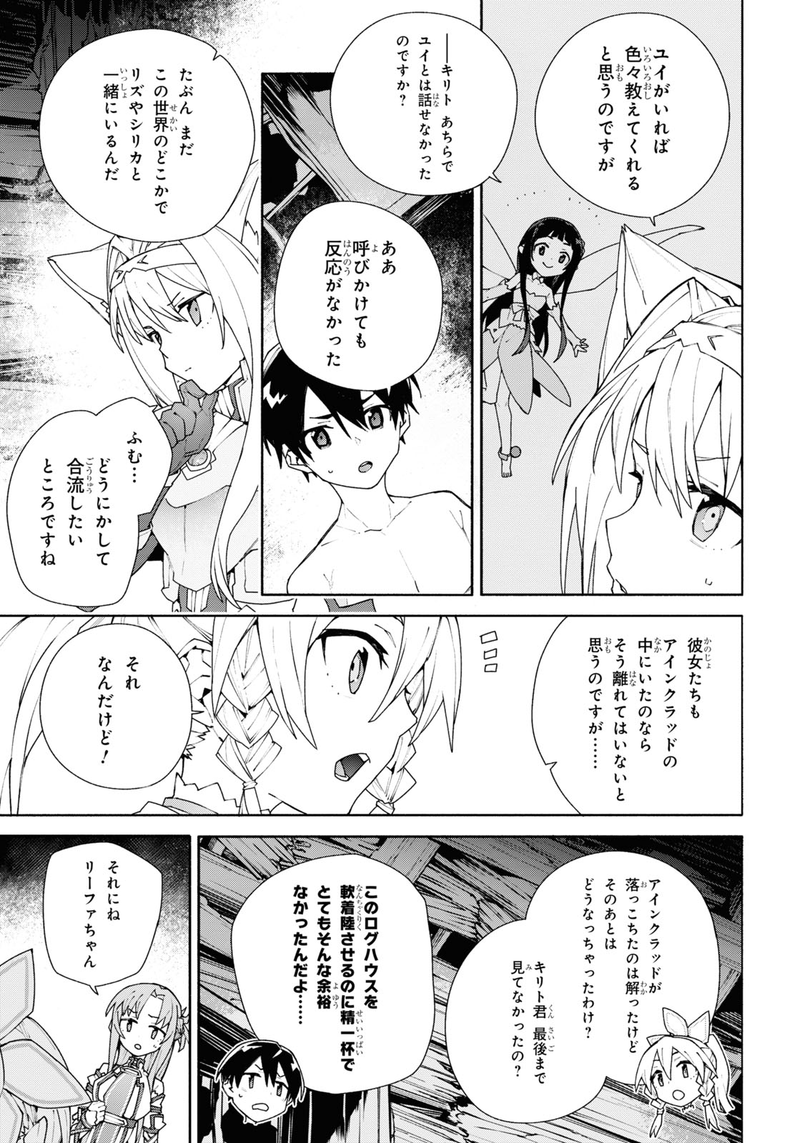 Sword Art Online: Unital Ring - Chapter 5 - Page 13