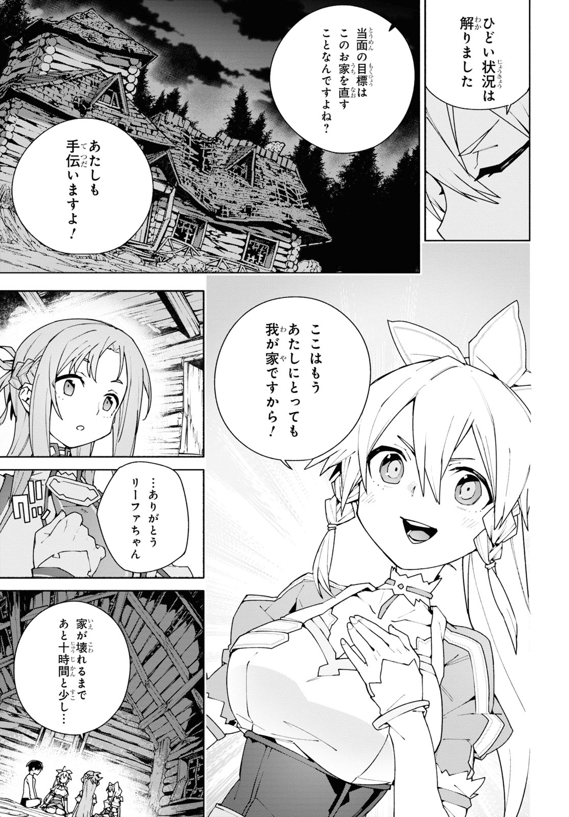 Sword Art Online: Unital Ring - Chapter 5 - Page 15
