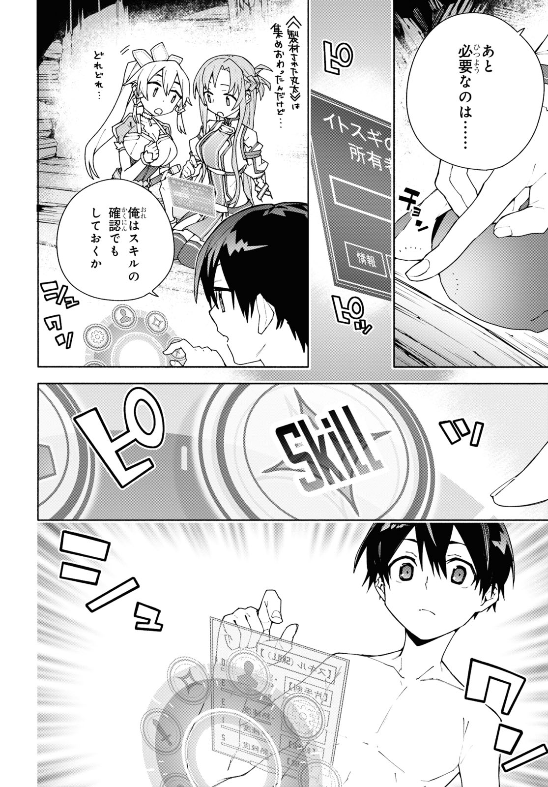 Sword Art Online: Unital Ring - Chapter 5 - Page 16